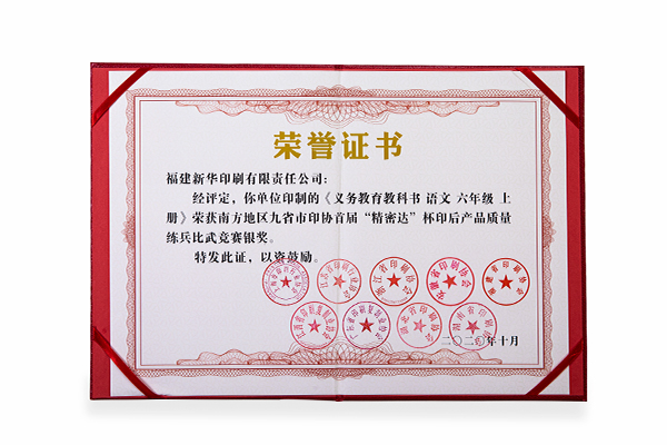 《语文六年级上册》获“精密达”杯银奖
