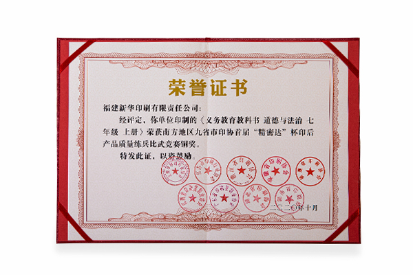 《道德与法治七年级上册》获“精密达”杯铜奖