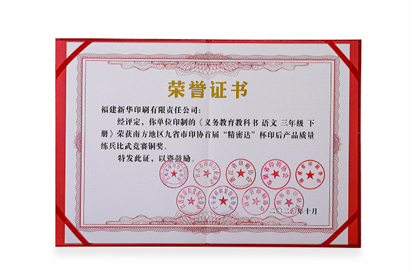 《语文三年级下册》获“精密达”杯铜奖