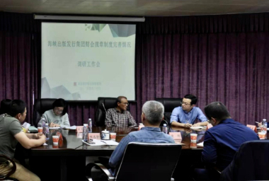 海峡出版发行集团党委委员、总会计师陈逢淮到印务集团开展财会规章制度完善情况调研