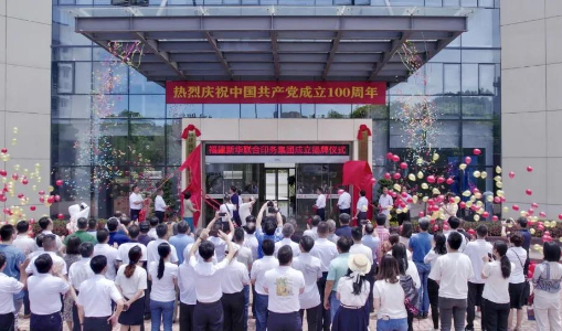 扬帆启航正当时 砥砺奋进谱新篇——首页| 尊龙集团中国官方网站成立揭牌仪式举行