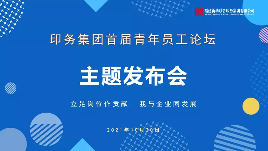 立足岗位做贡献，我与企业同发展——印务集团首届青年员工论坛活动圆满收官