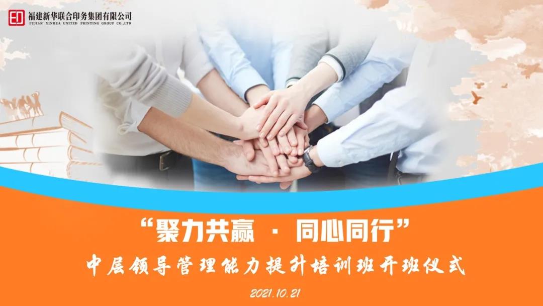 聚力共赢，同心同行——印务集团中层管理干部实战管理技能系统培训班系列报道之团队拓展训练
