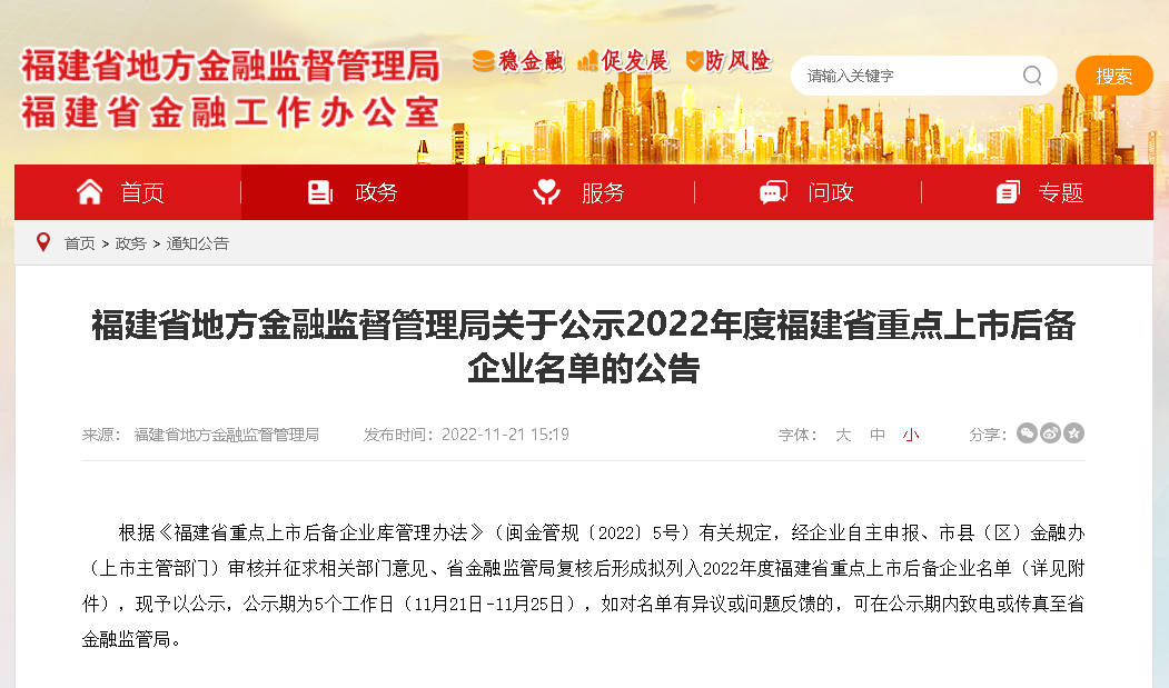 福建公示2022年度省重点上市后备企业名单——首页| 尊龙集团中国官方网站上榜