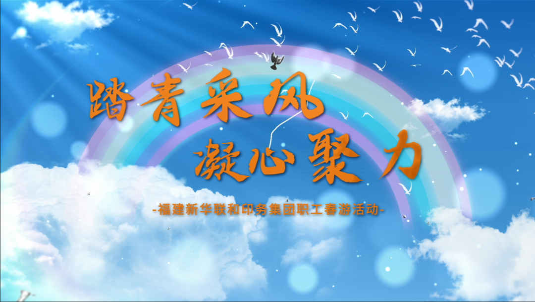   “踏青采风，凝心聚力”——首页| 尊龙集团中国官方网站开展职工春游活动