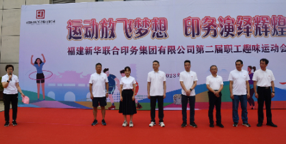 运动放飞梦想 印务演绎辉煌——首页| 尊龙集团中国官方网站成功举办第二届职工趣味运动会