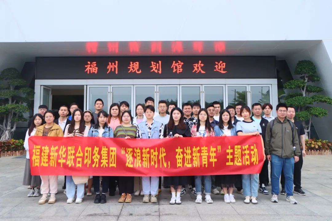 印务集团开展“逐浪新时代，奋进新青年”五四主题团日活动