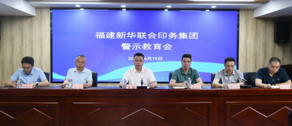 首页| 尊龙集团中国官方网站召开警示教育会