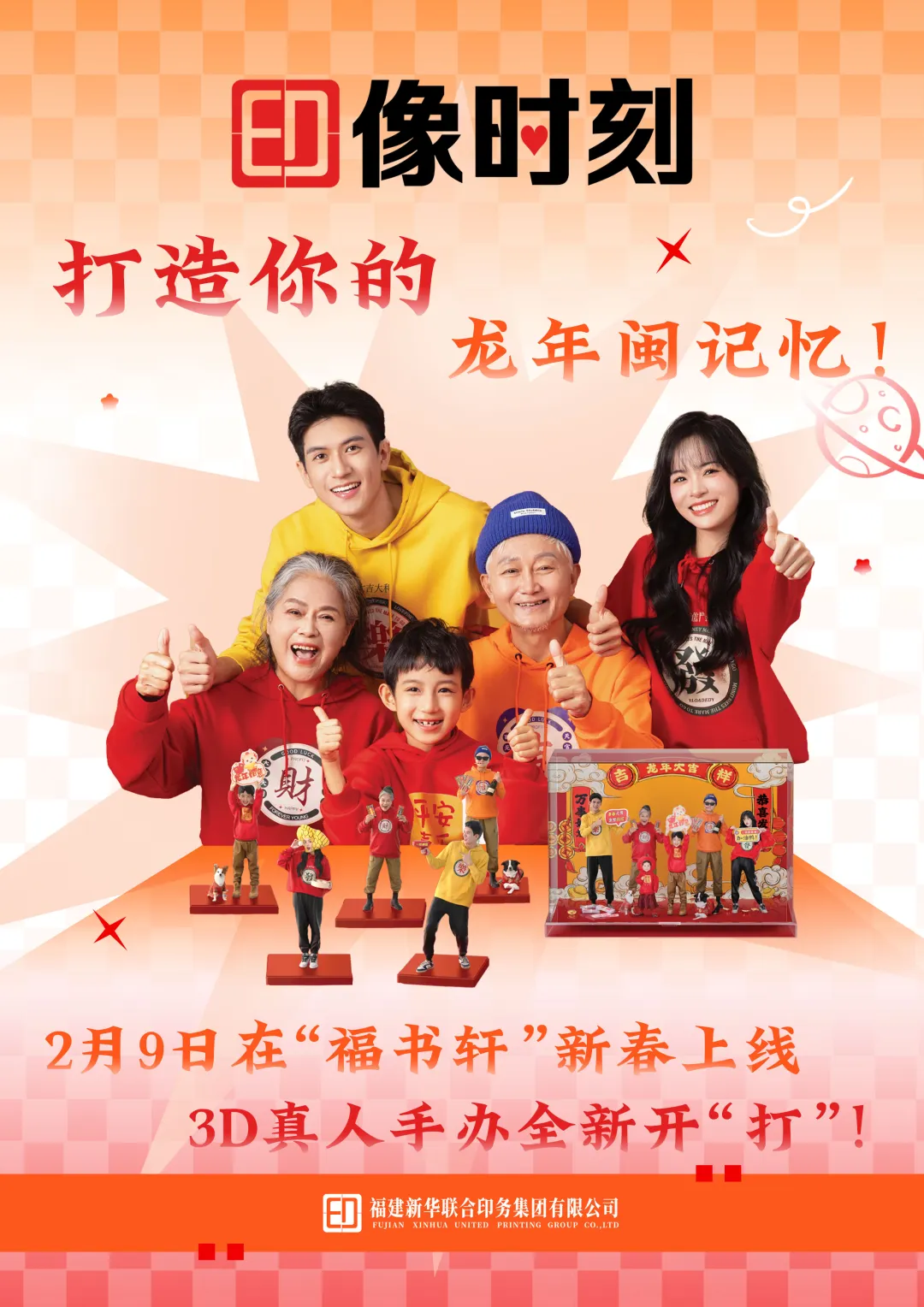 你在哈尔滨“当公主”，我在福书轩“做自己”——印务集团“印像时刻”打造你的龙年闽记忆！