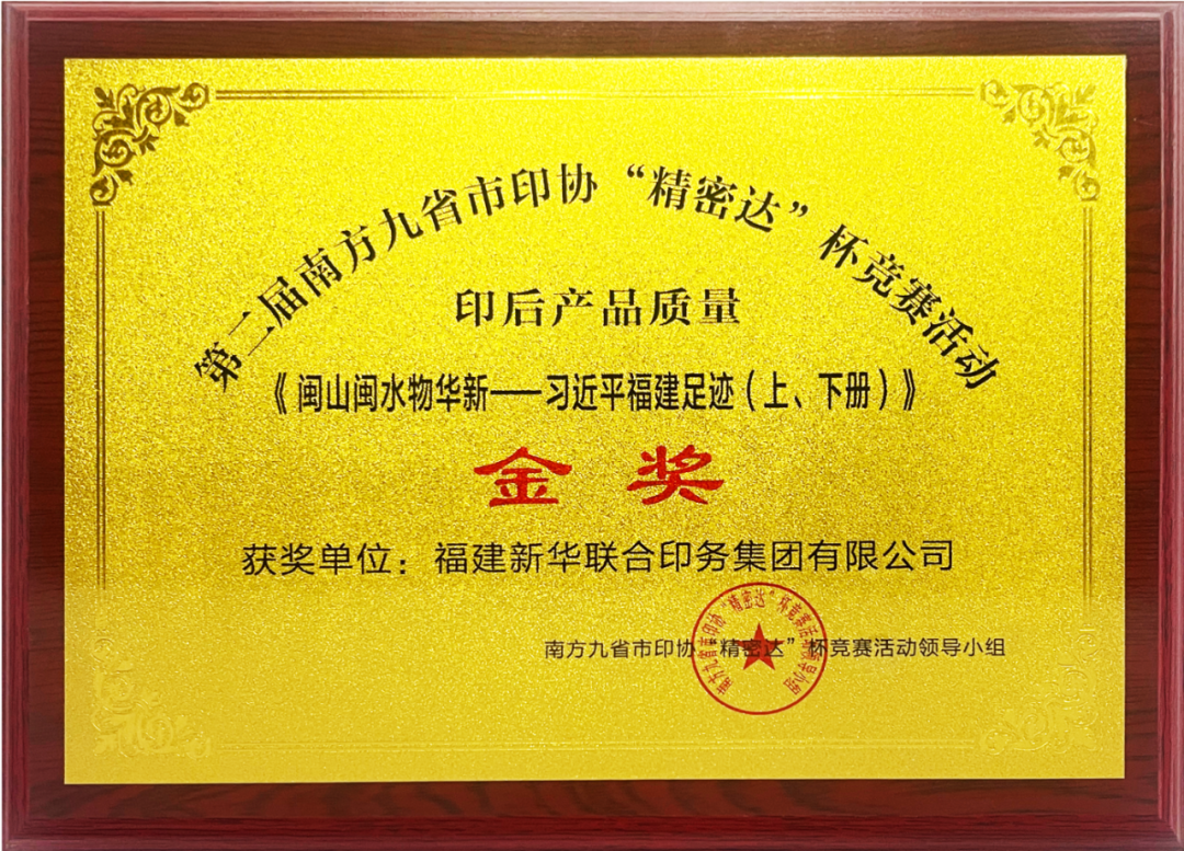 首页| 尊龙集团中国官方网站在南方九省市印协第二届“精密达”杯产品质量及业务技能比武竞赛中荣获多项大奖