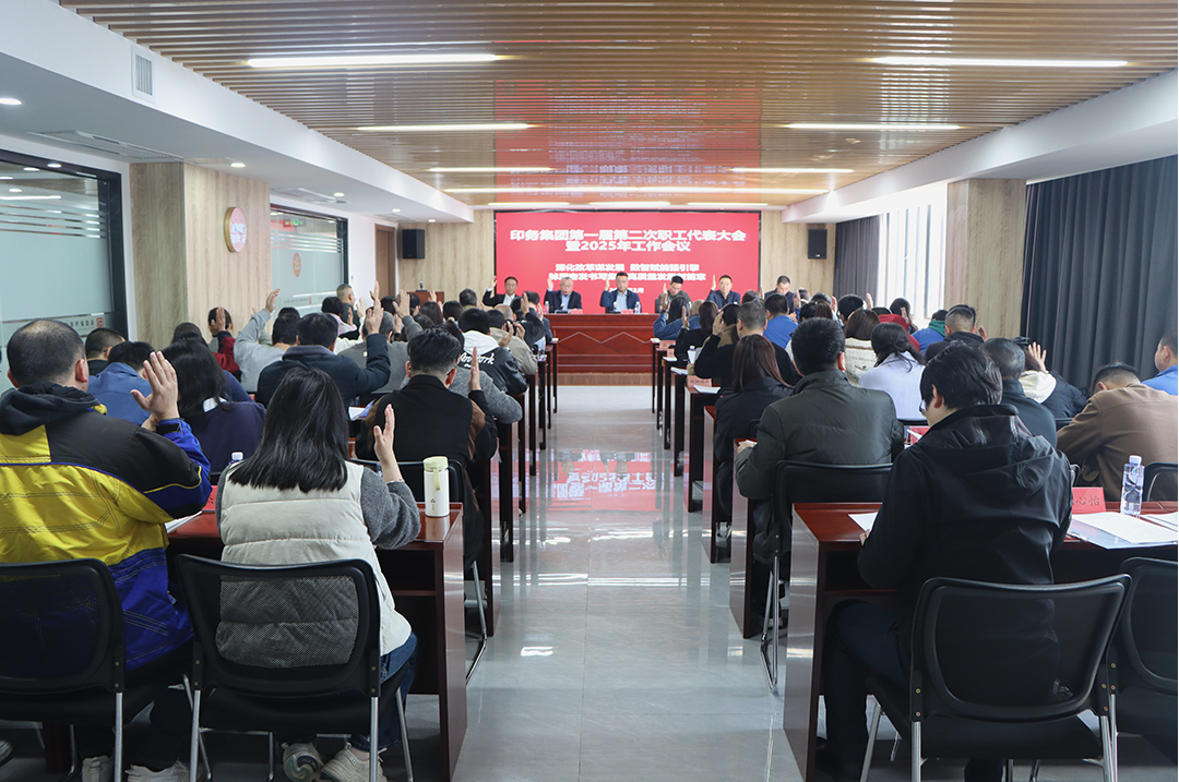 深化改革谋发展 数智赋能强引擎——首页| 尊龙集团中国官方网站召开第一届第二次职代会暨2025年工作会议